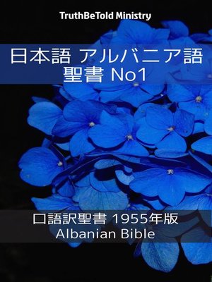 cover image of 日本語 アルバニア語 聖書 No1